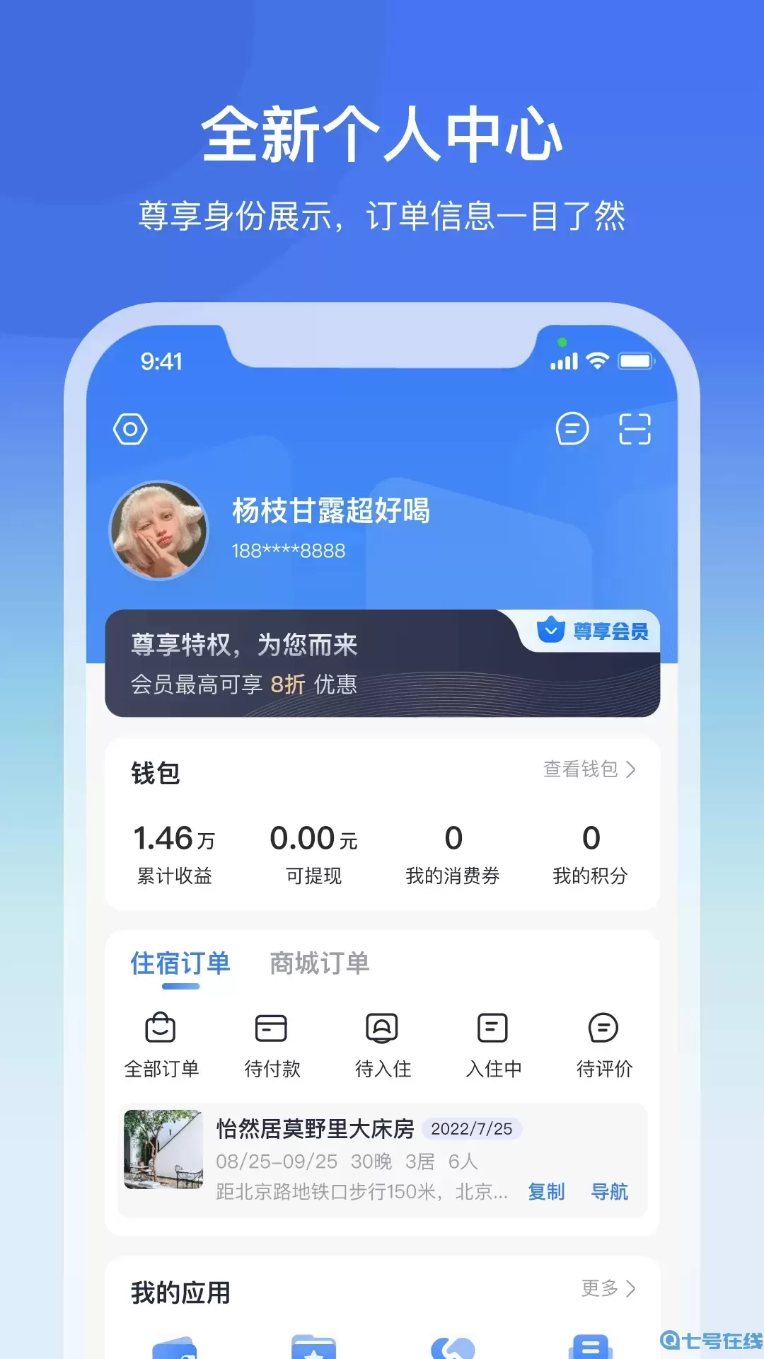 龟途客下载app