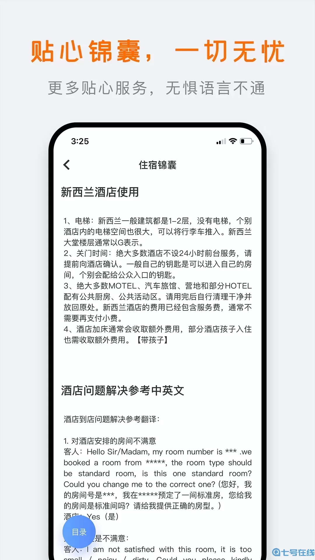 行程大师官网版手机版