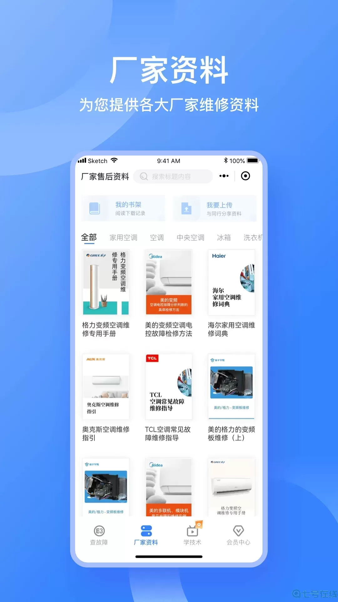 扳手快查免费下载