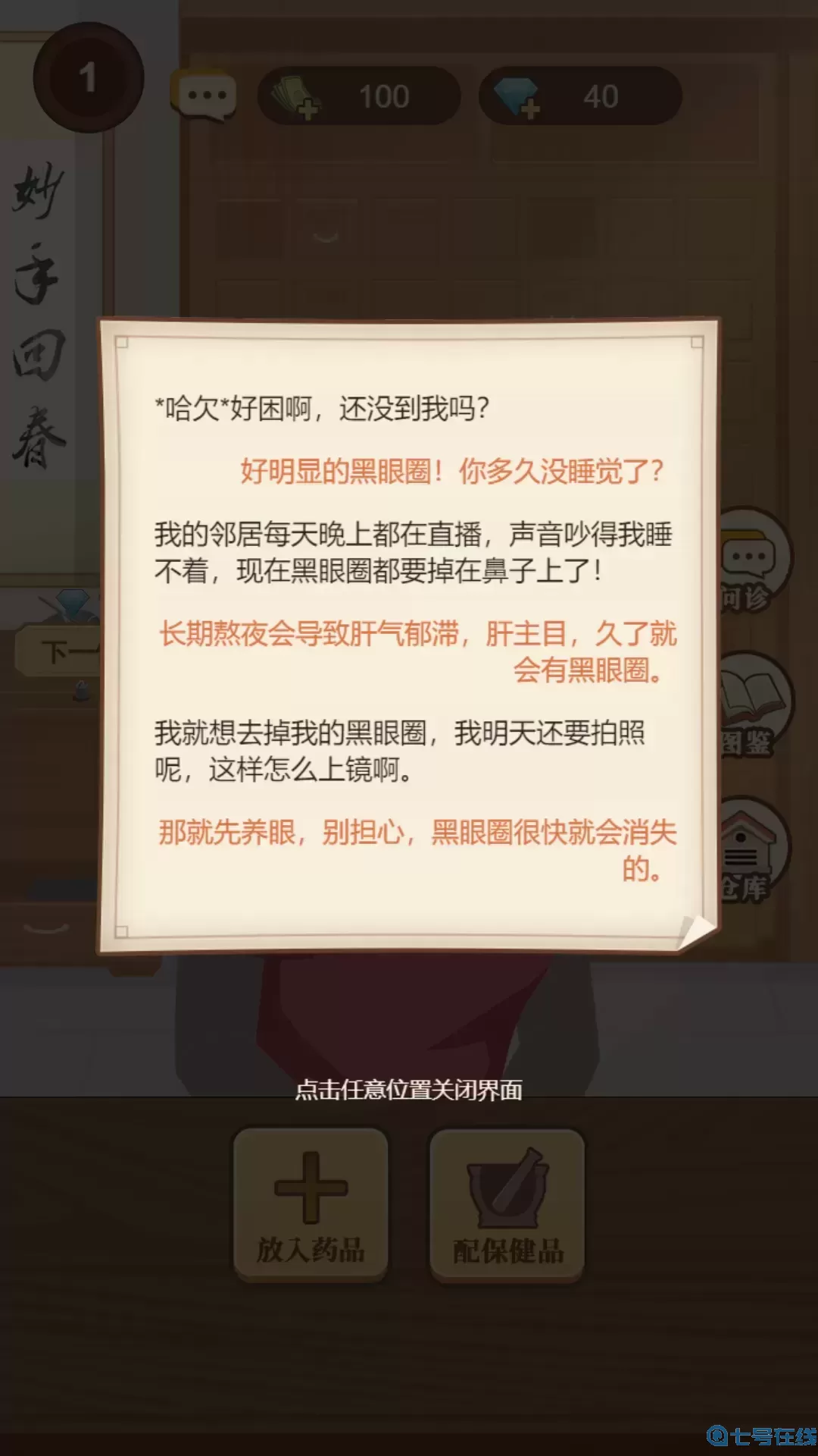 养生大师免费版下载