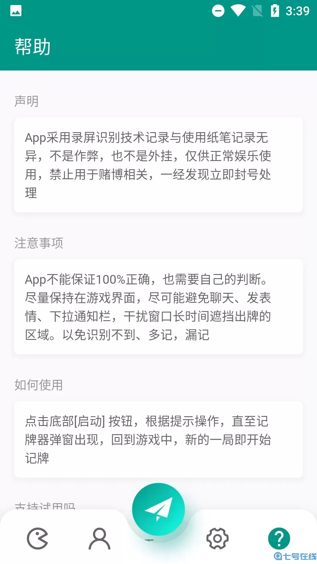 智能记牌器下载新版