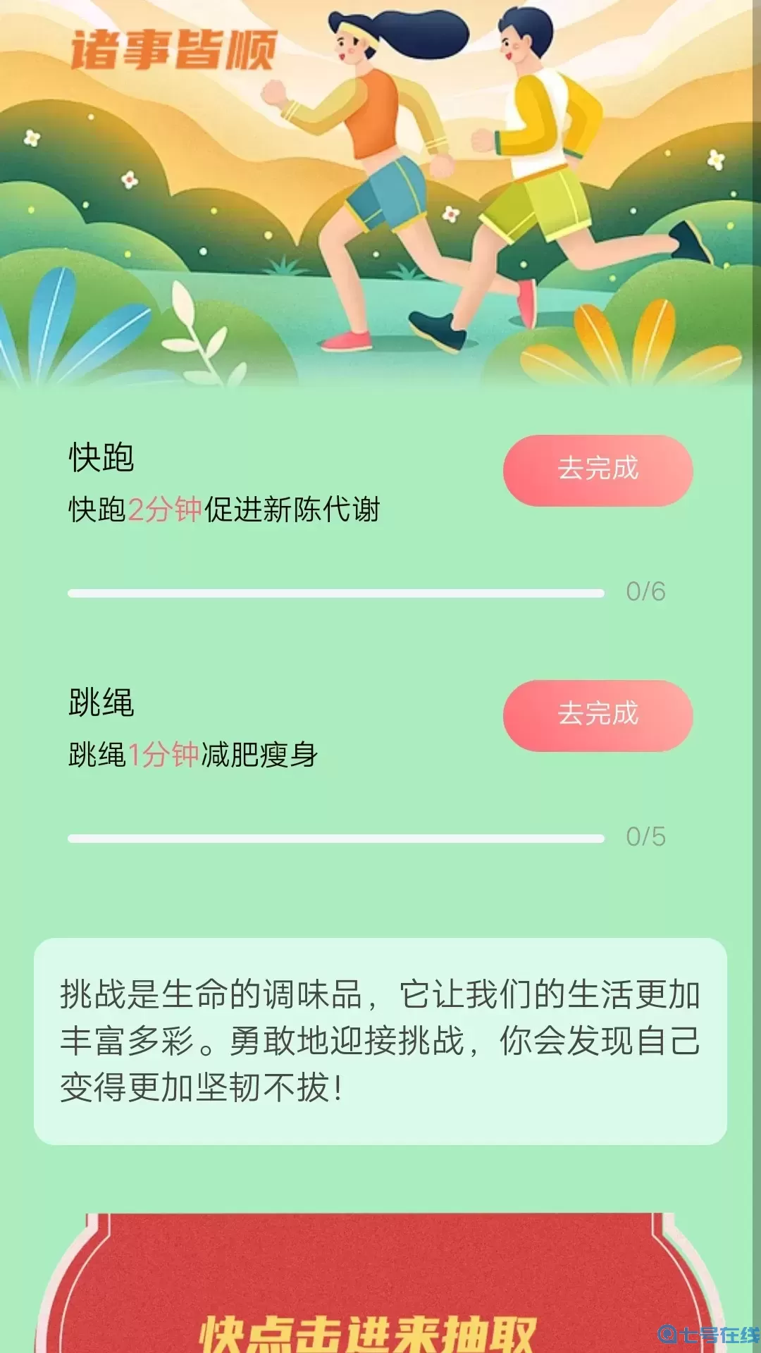 走路诸事顺手机版下载