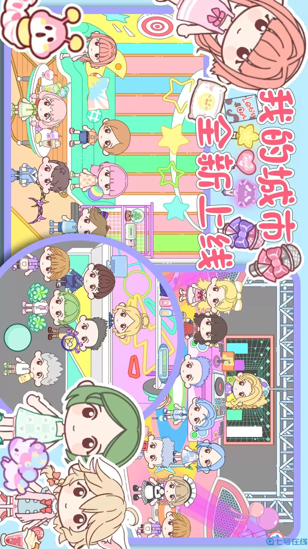 我的城市官服版下载