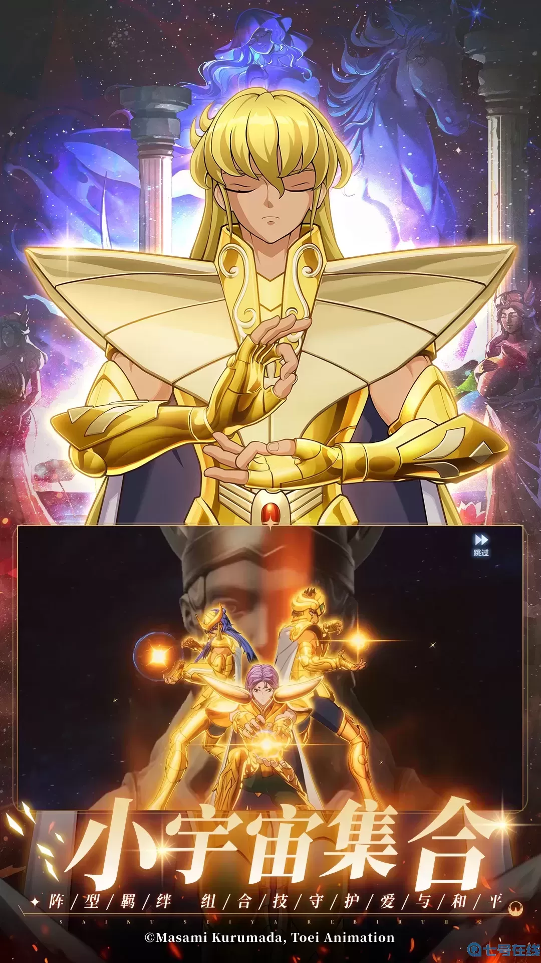 圣斗士星矢：重生2免费手机版