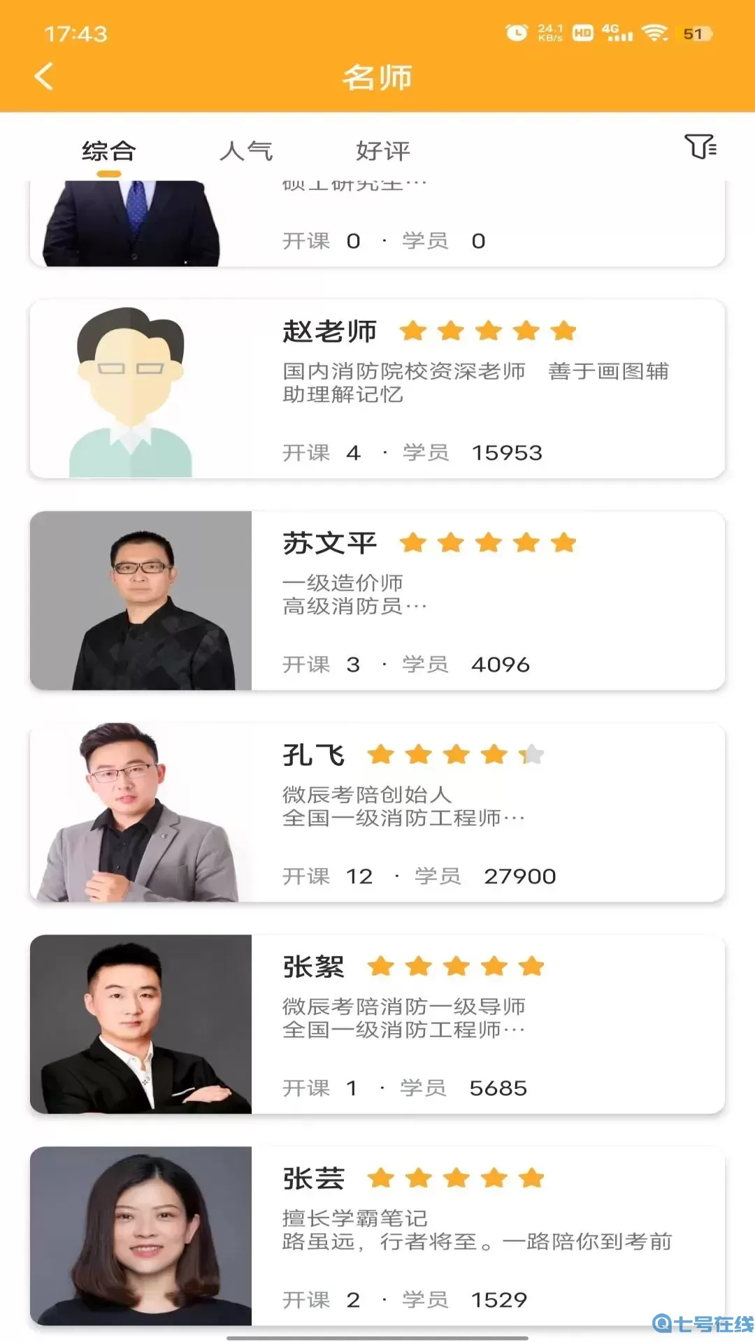 微辰考陪最新版下载