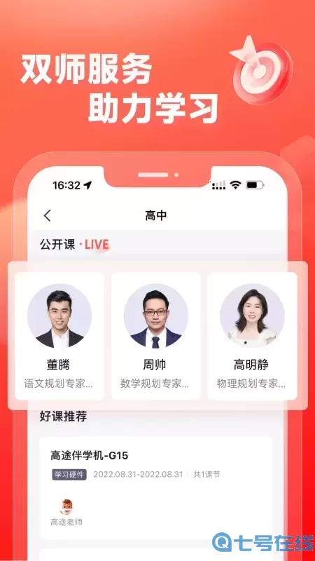 高途高中规划安卓版