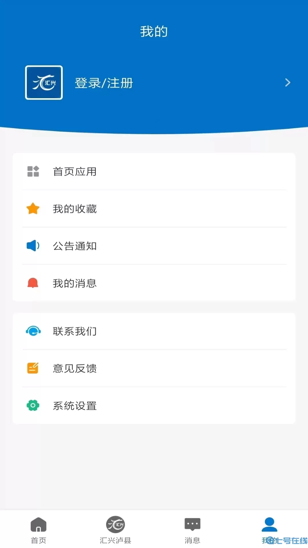 汇兴泸县下载免费版