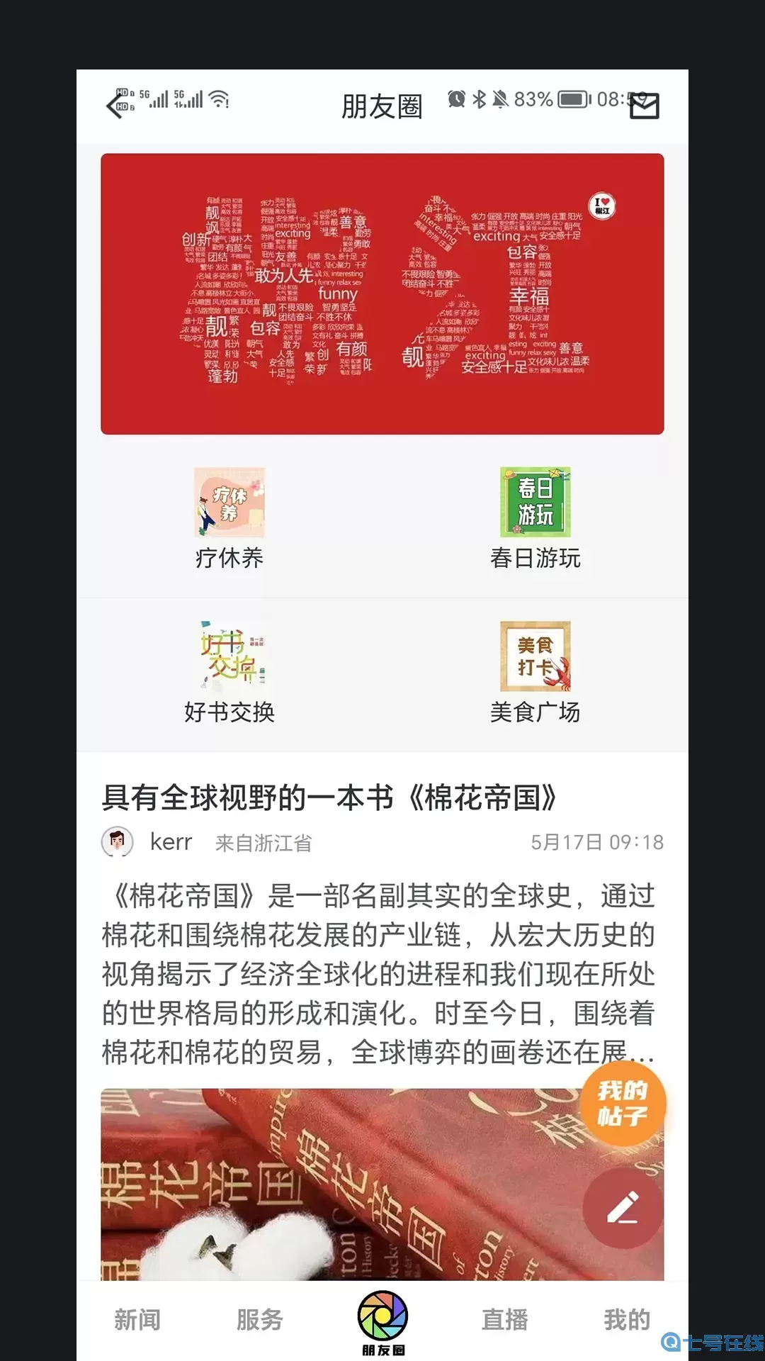 青椒官网版手机版