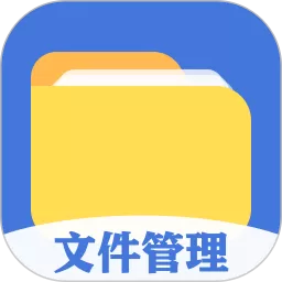 全能文件管理app下载