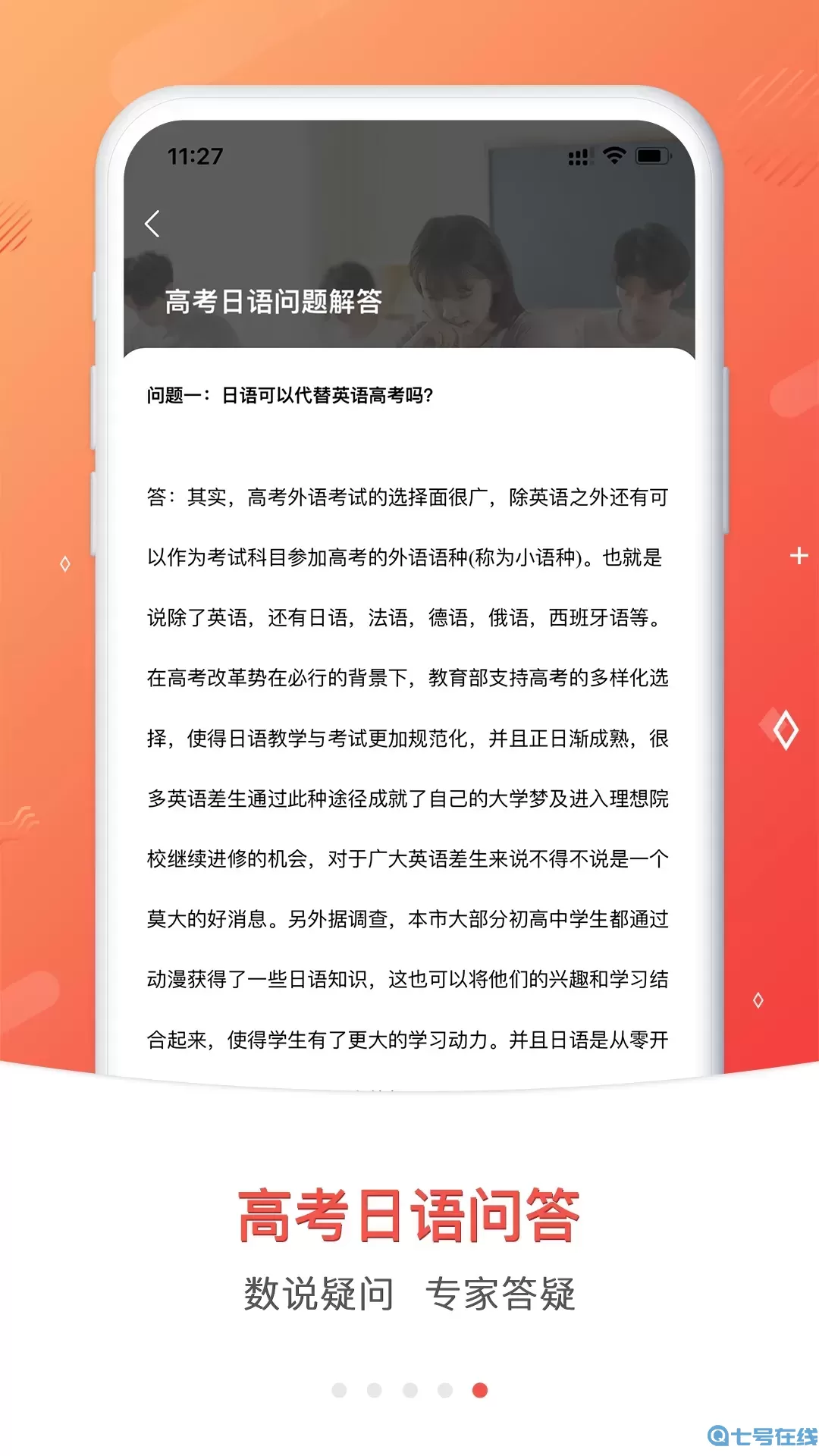 高考日语官网版app