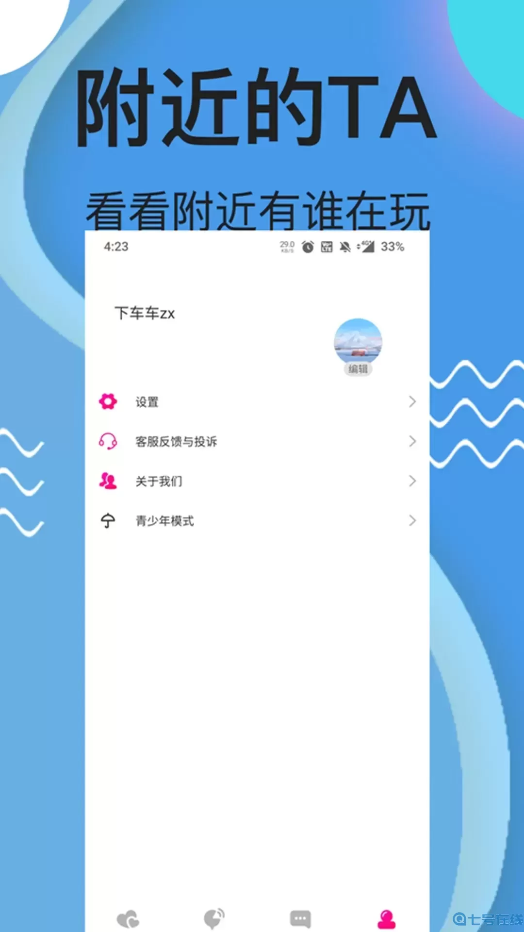 夜欢视频约聊交友下载安装免费