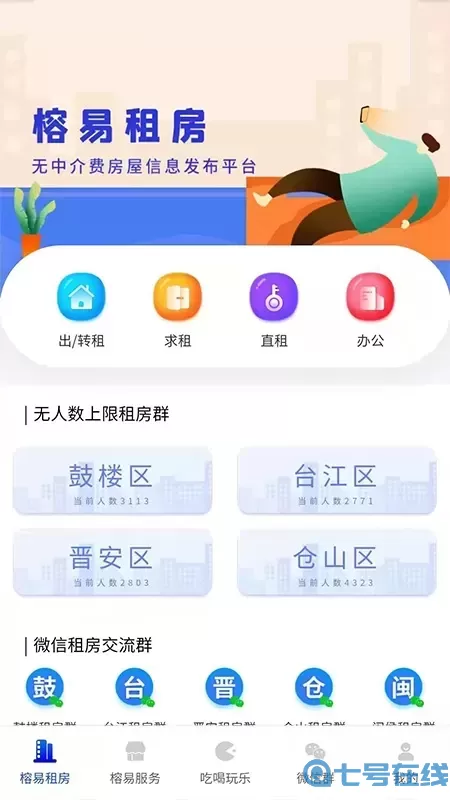 榕易最新版本