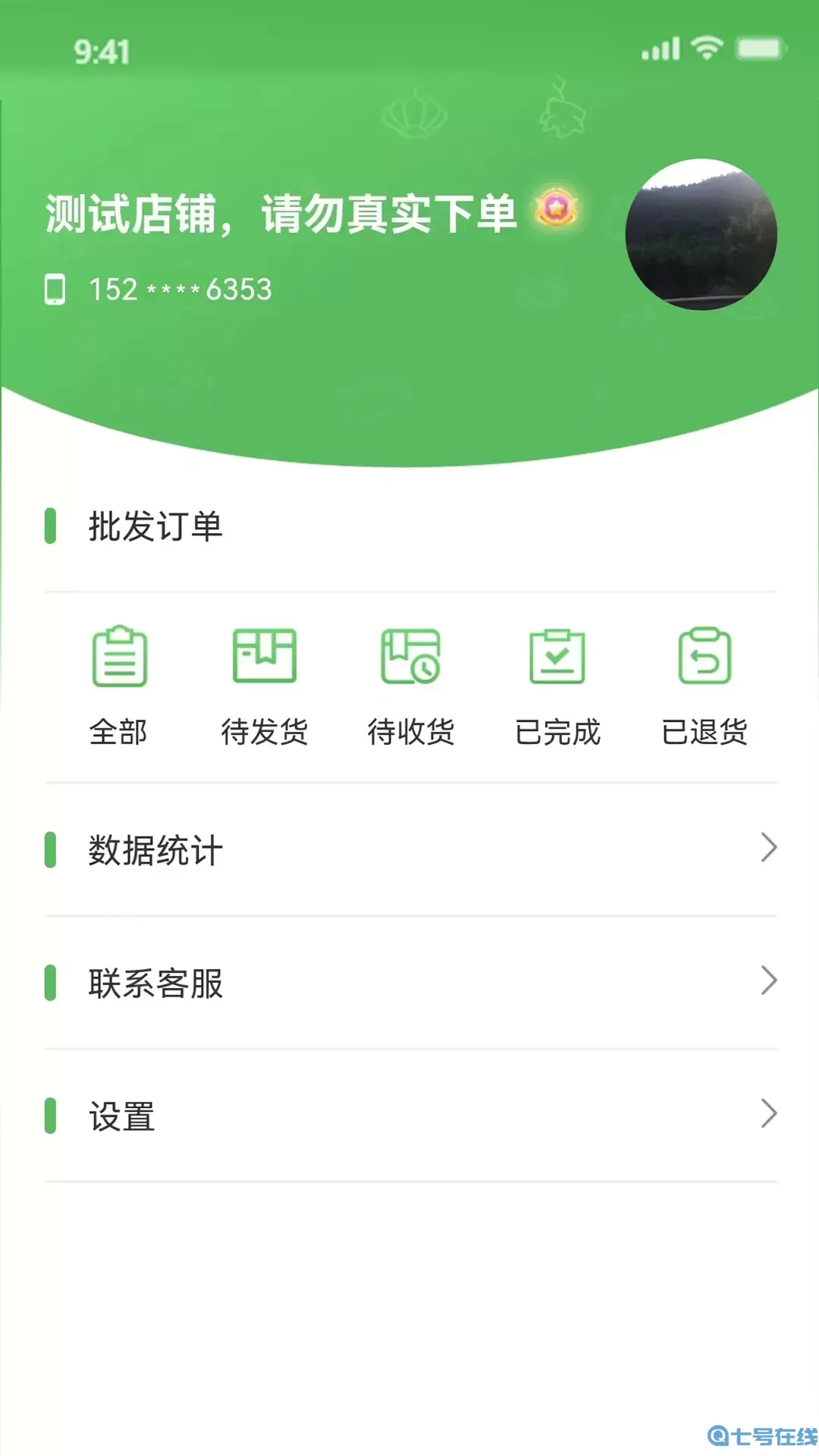 竺岸农鲜官方免费下载