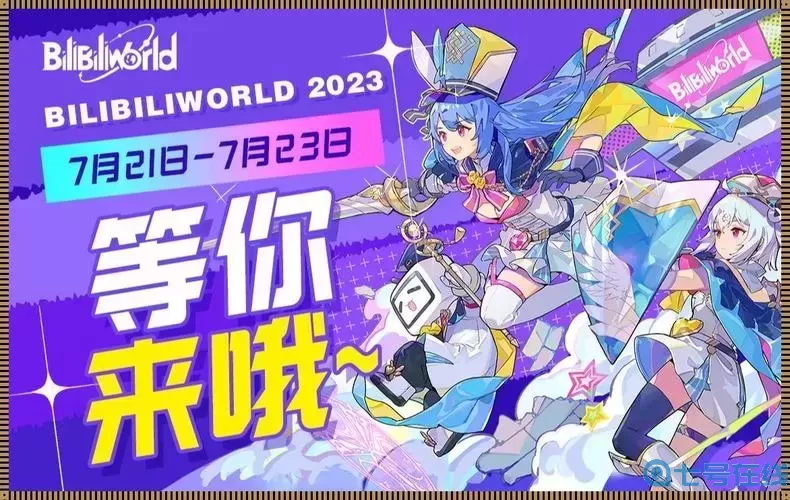 免费b站推广网站入口2023