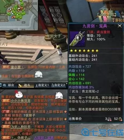 笑傲江湖ol武当挂机技能