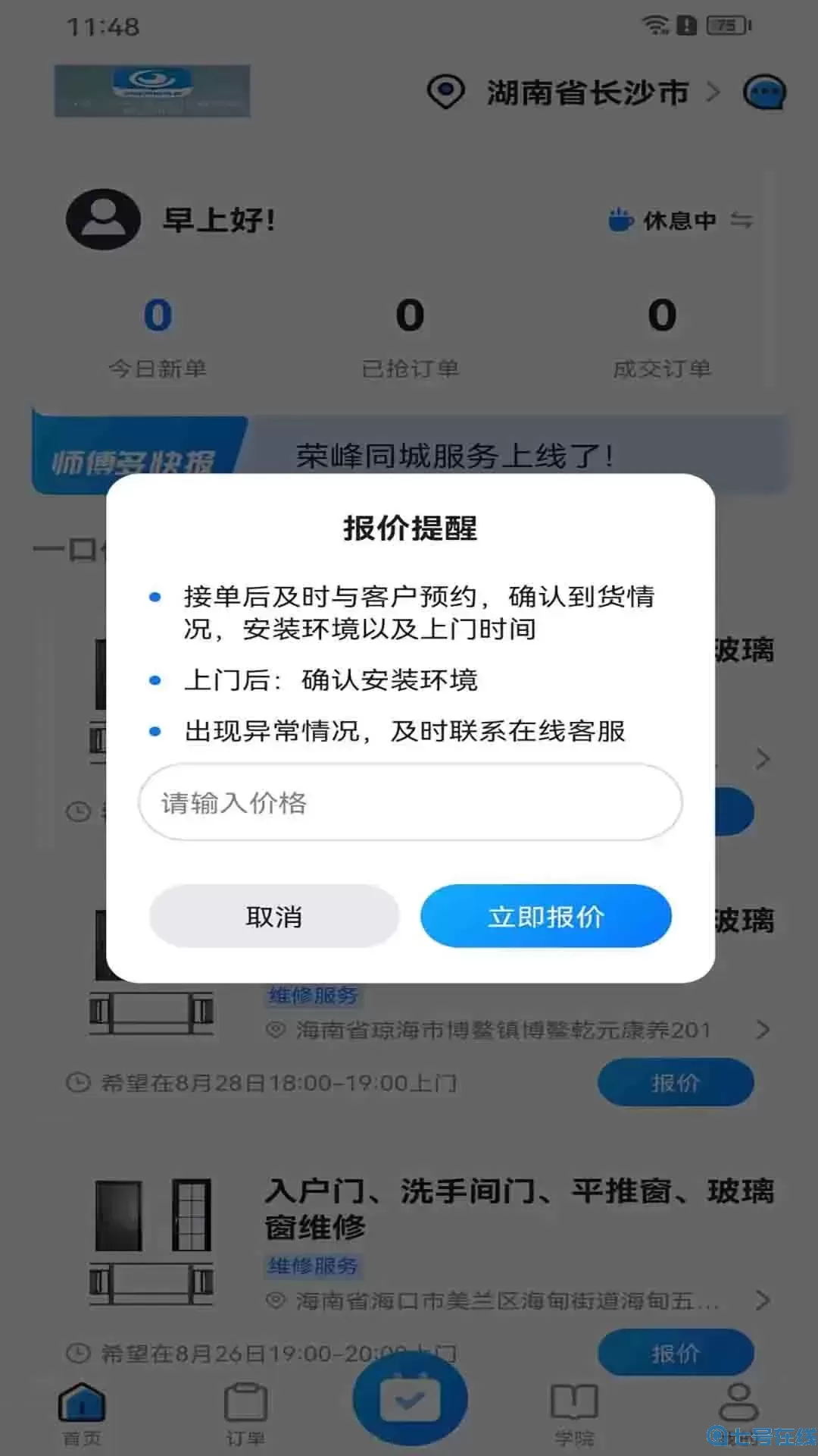 荣峰同城服务下载免费版