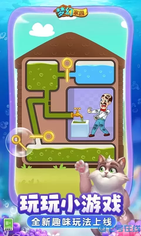 梦幻家园免费下载