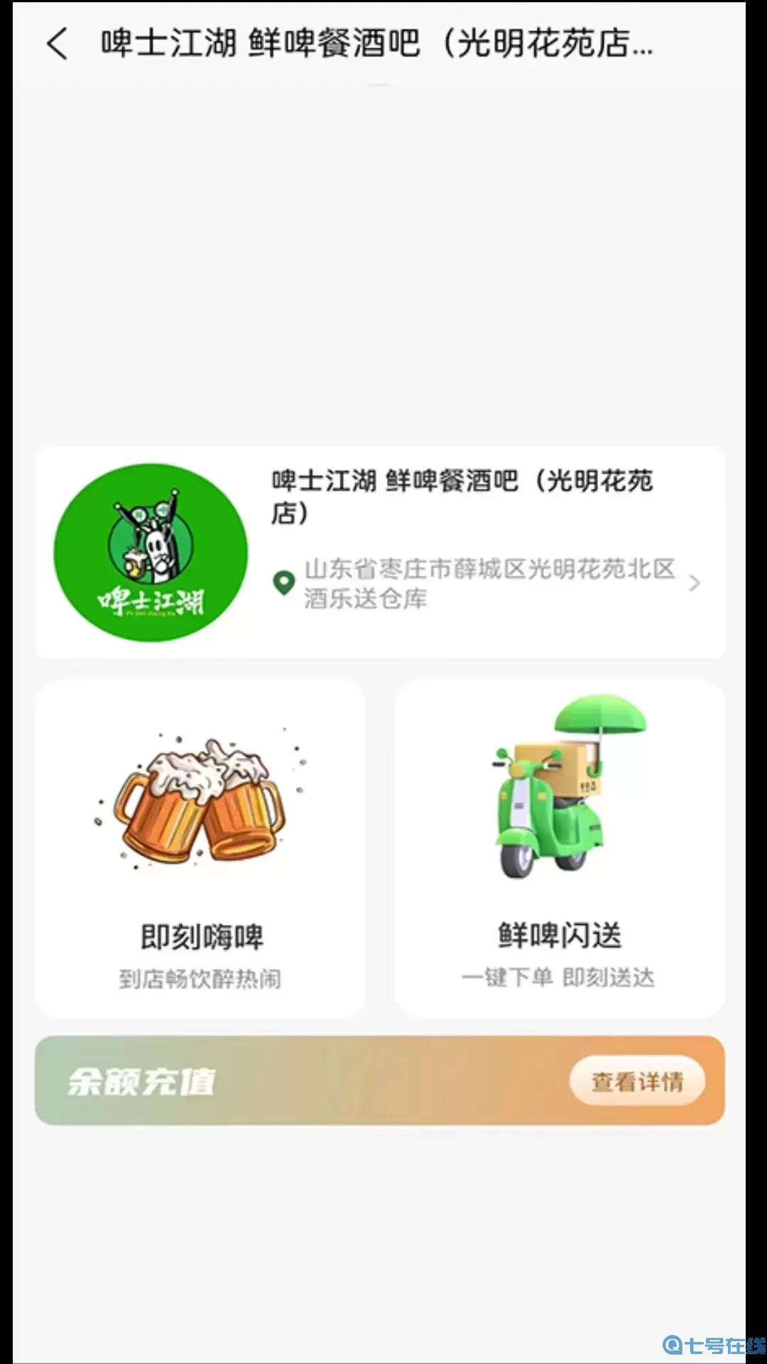 酒乐送免费版下载