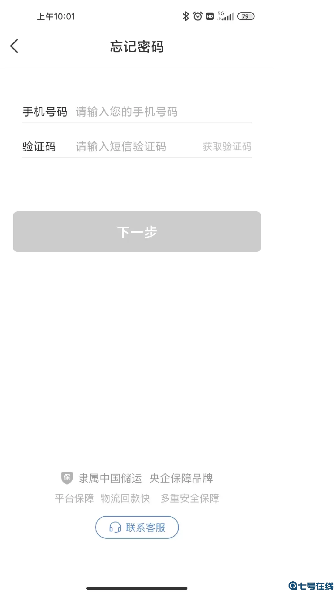 中储智运货主老版本下载