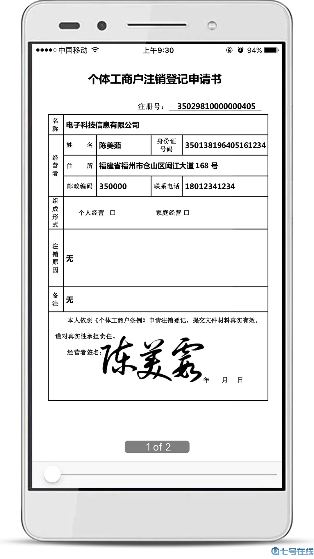 E手签手机版下载
