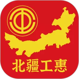 北疆工惠app最新版