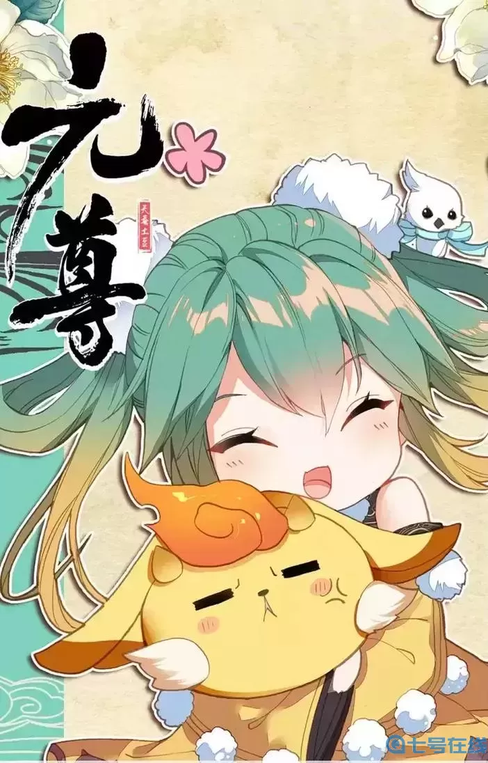 元尊漫画完整免费下拉式六漫画