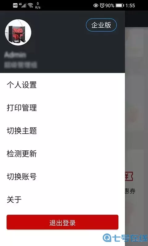 幸运新零售app下载