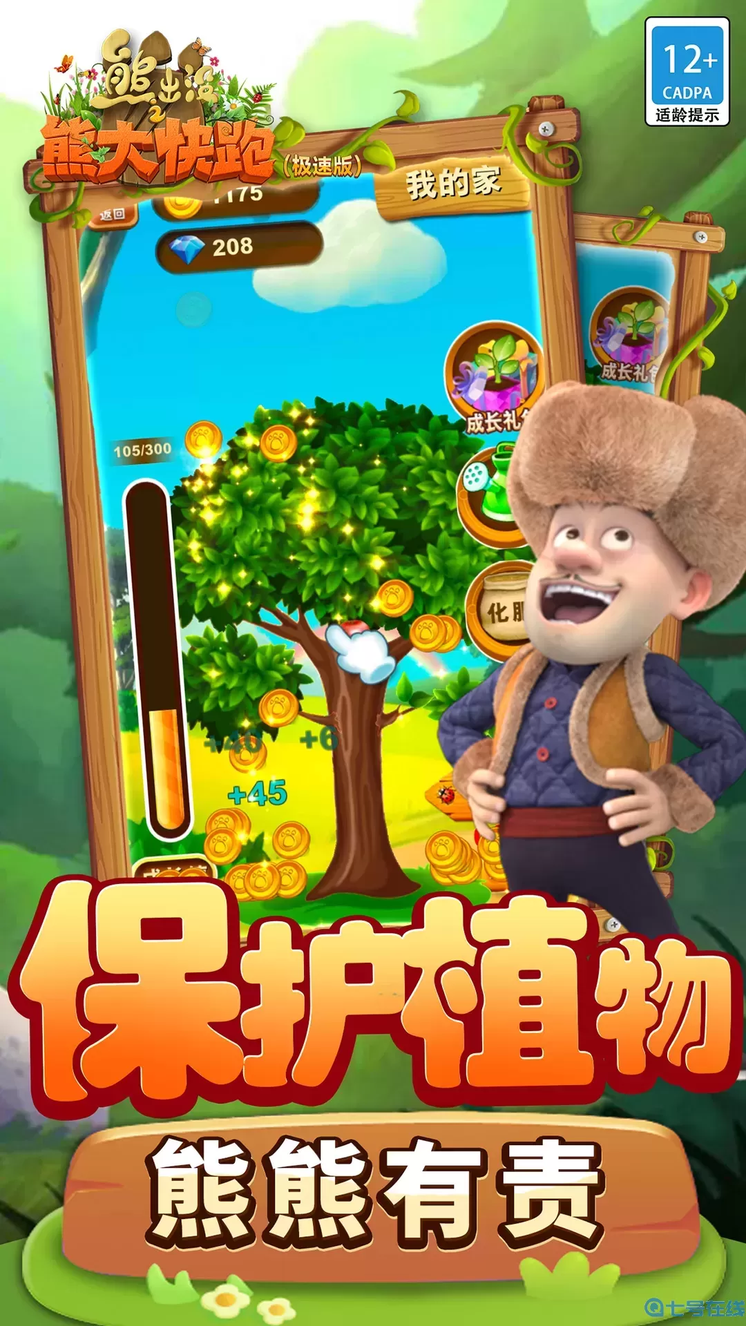 熊出没之熊大快跑（极速版）官网版下载