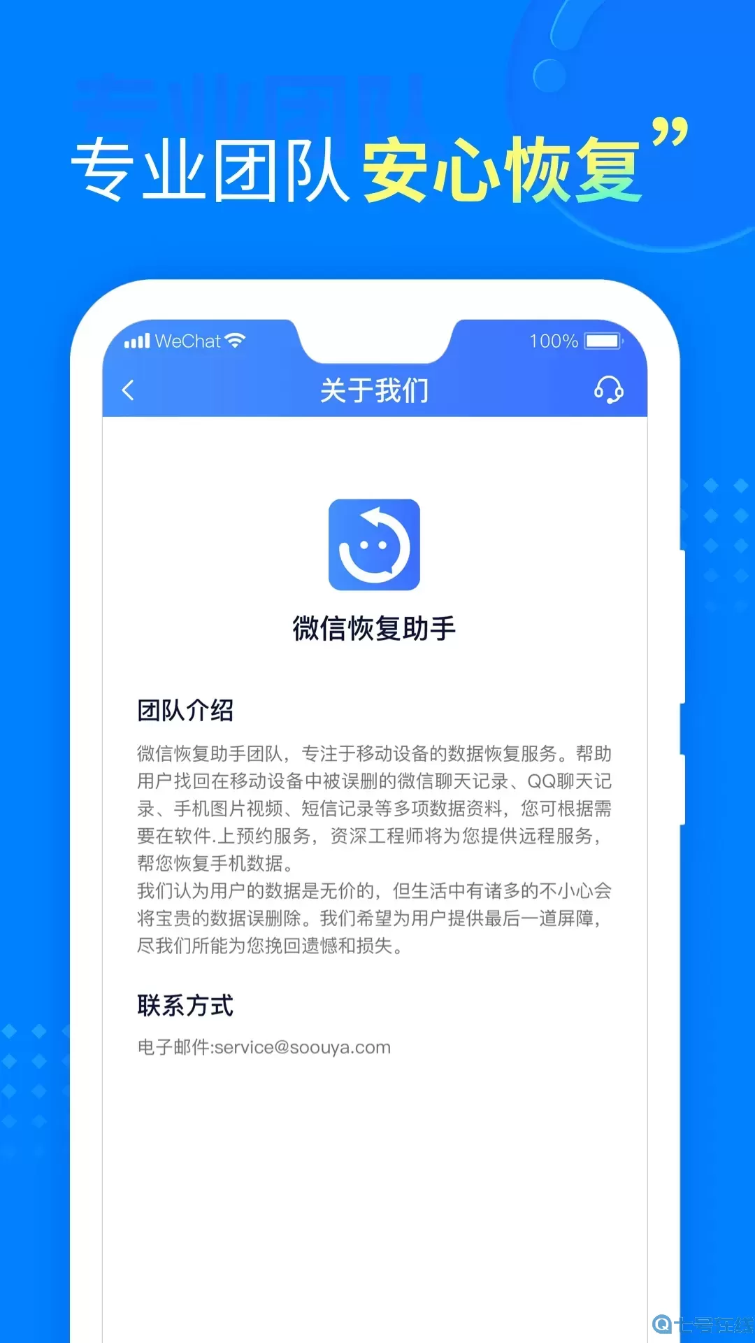 微信恢复助手安卓版