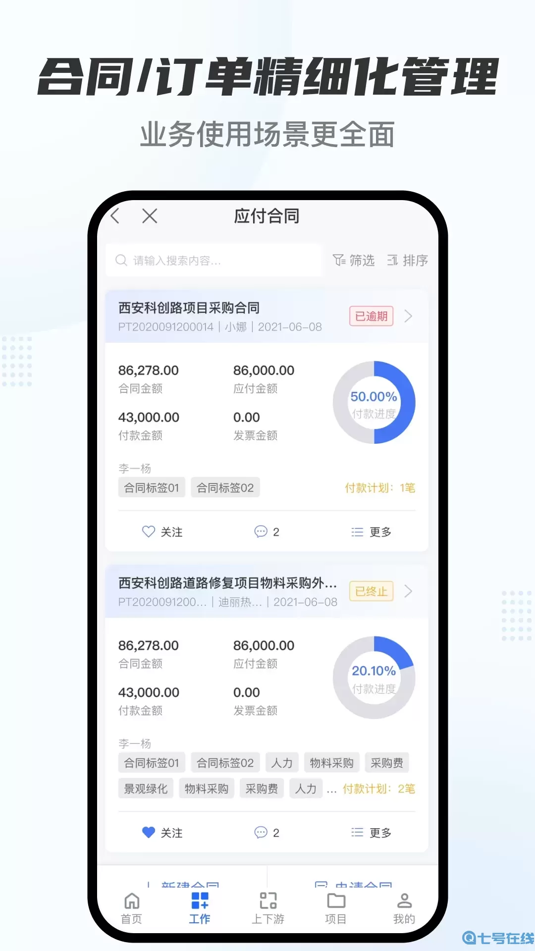 账款管家安卓版最新版