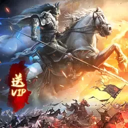 热血三国无双最新手机版