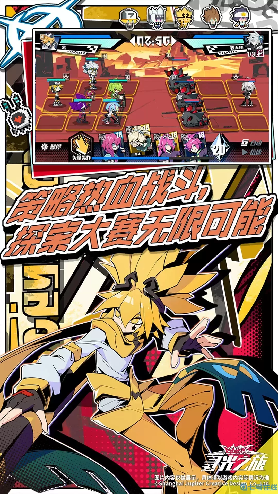 寻光之旅免费下载