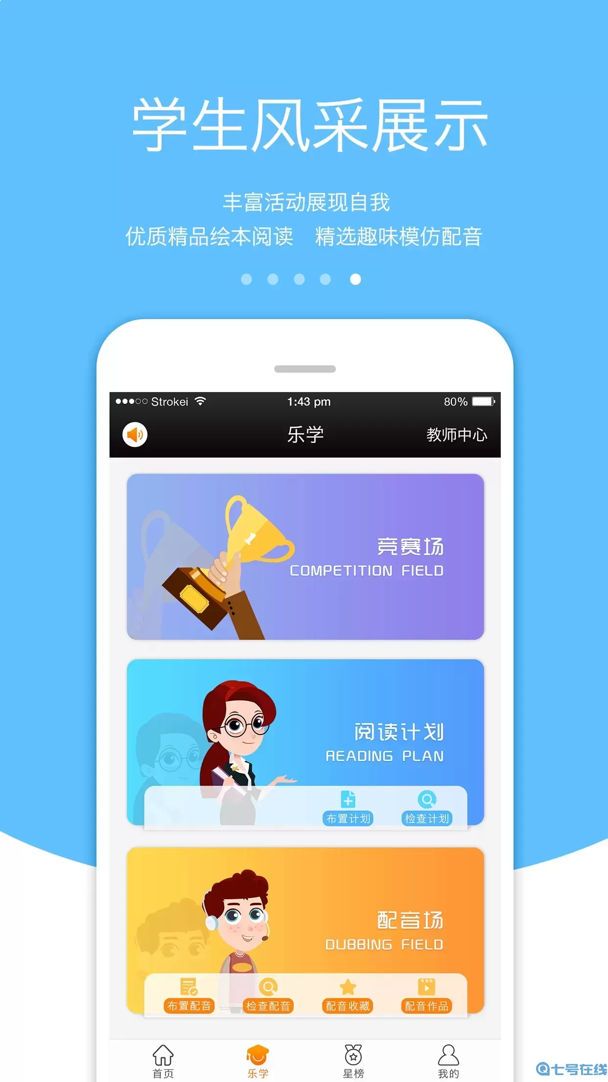 3E口语下载安卓版