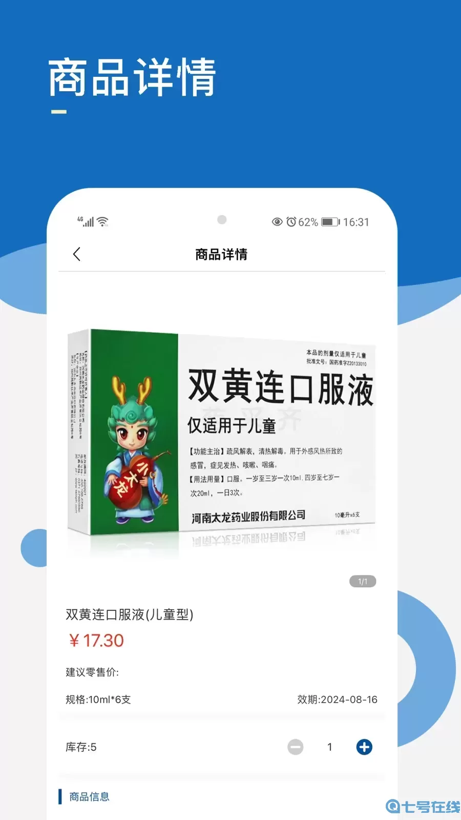 药采齐官网版app