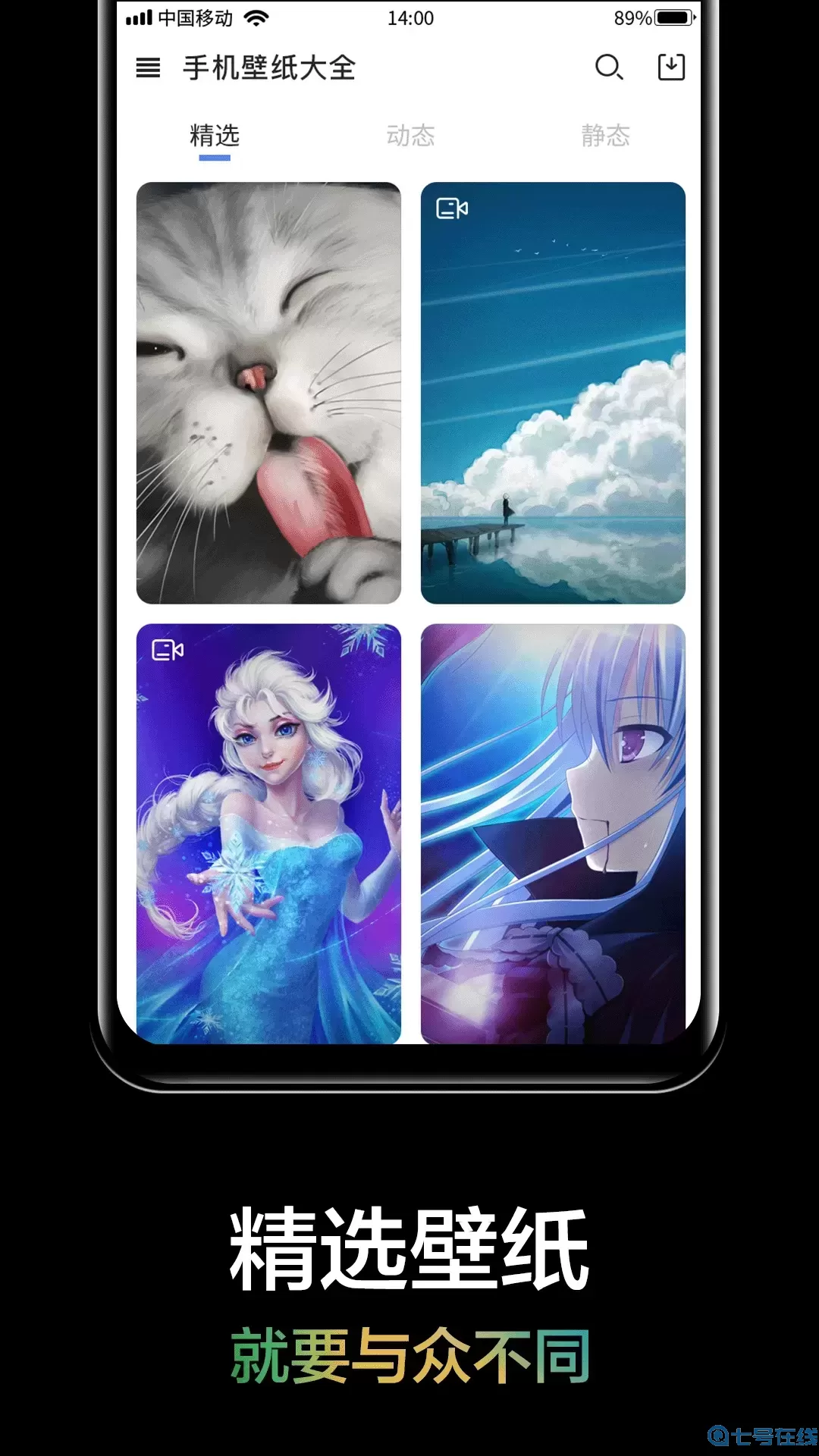 壁纸大全app安卓版