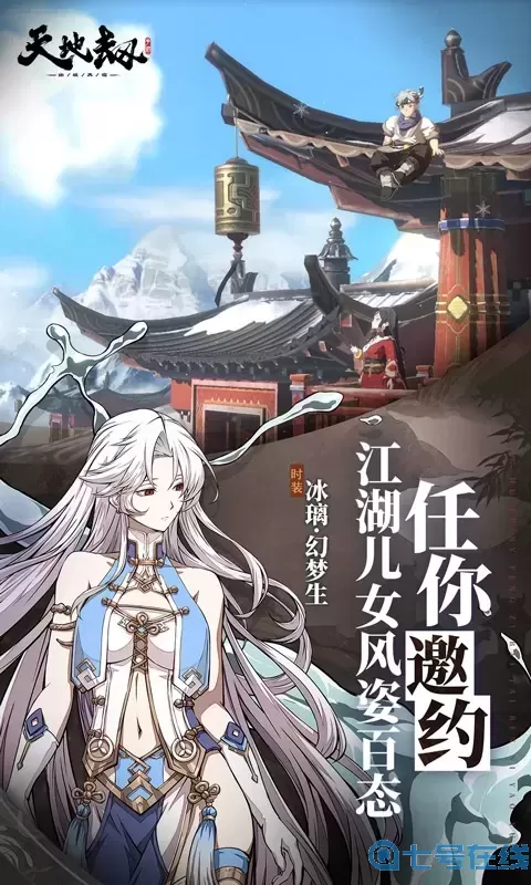 天地劫：幽城再临免费下载