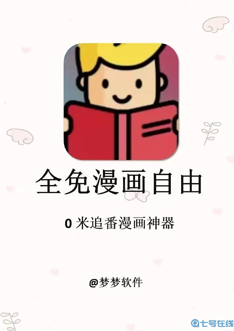 免费观看漫画小说的app推荐