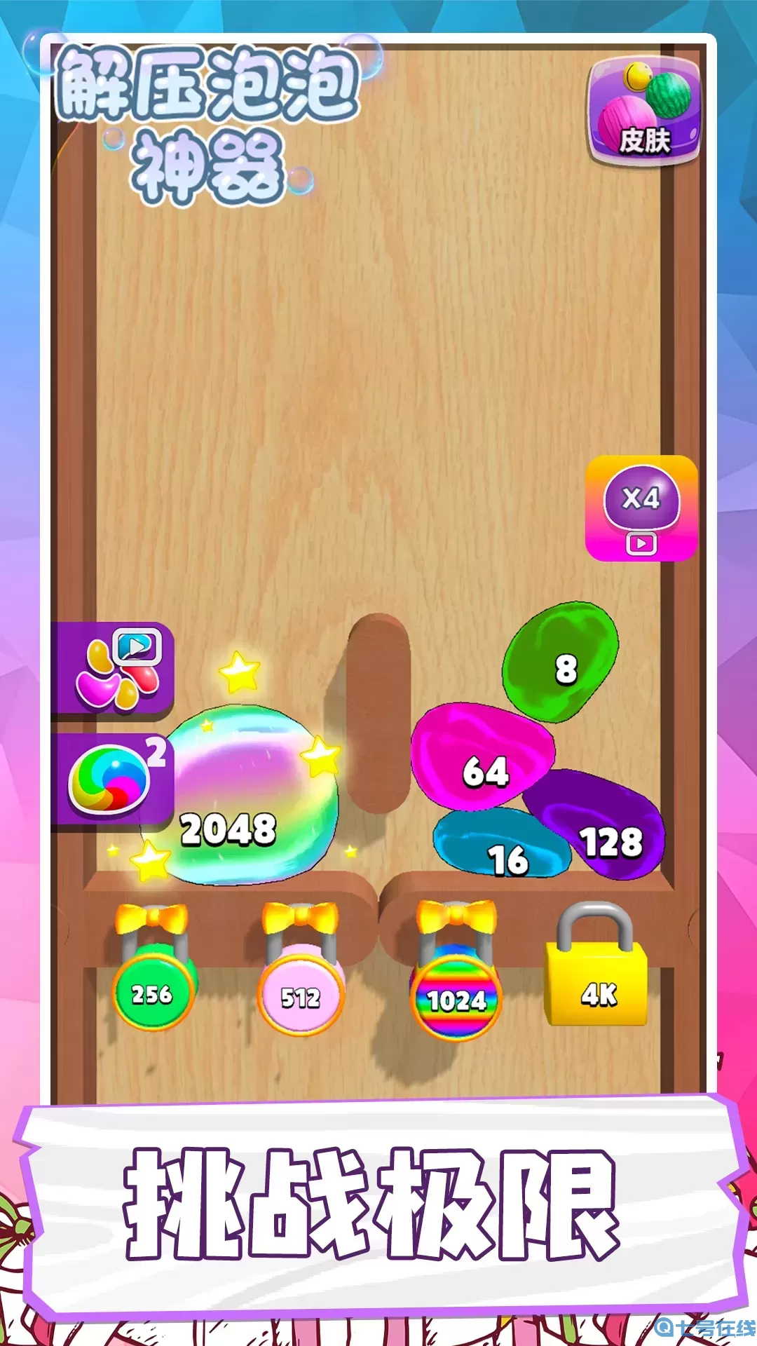 解压泡泡神器安卓官方版