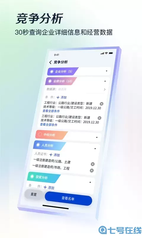 基建通官网版app