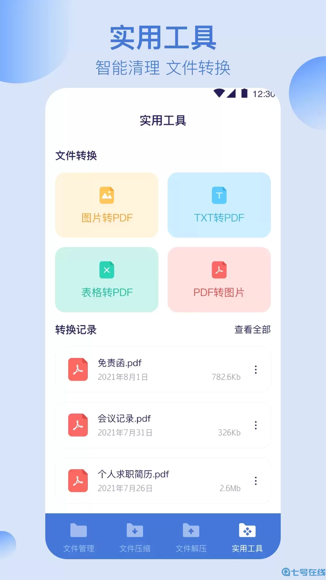 全能文件管理app下载