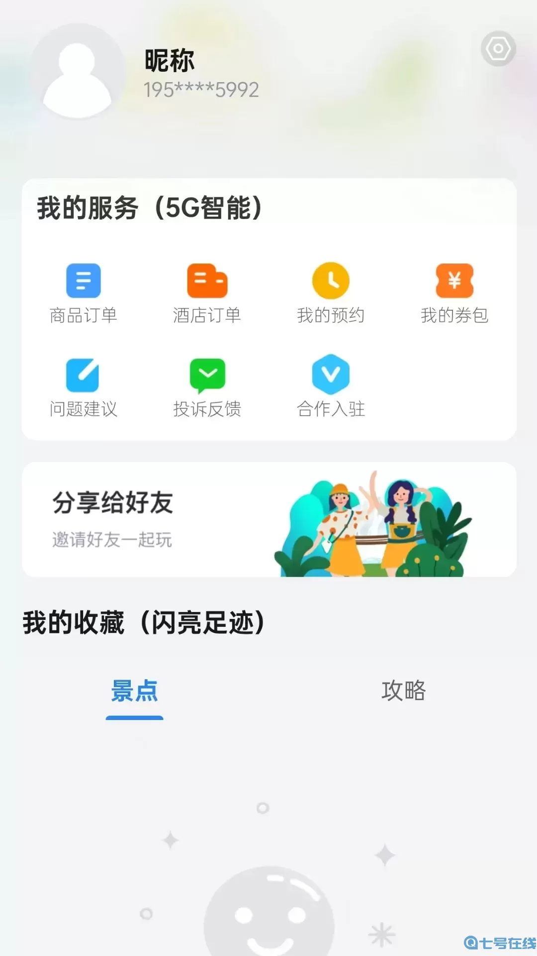 铜鼓岭航天旅游正版下载
