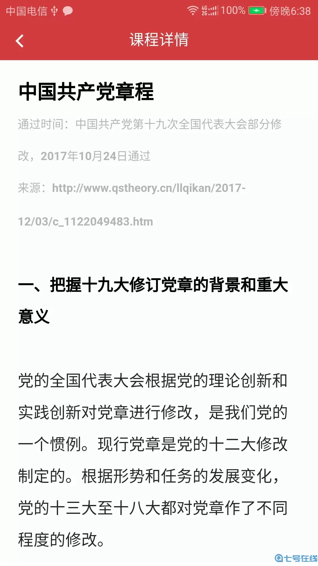 广东网院安卓免费下载