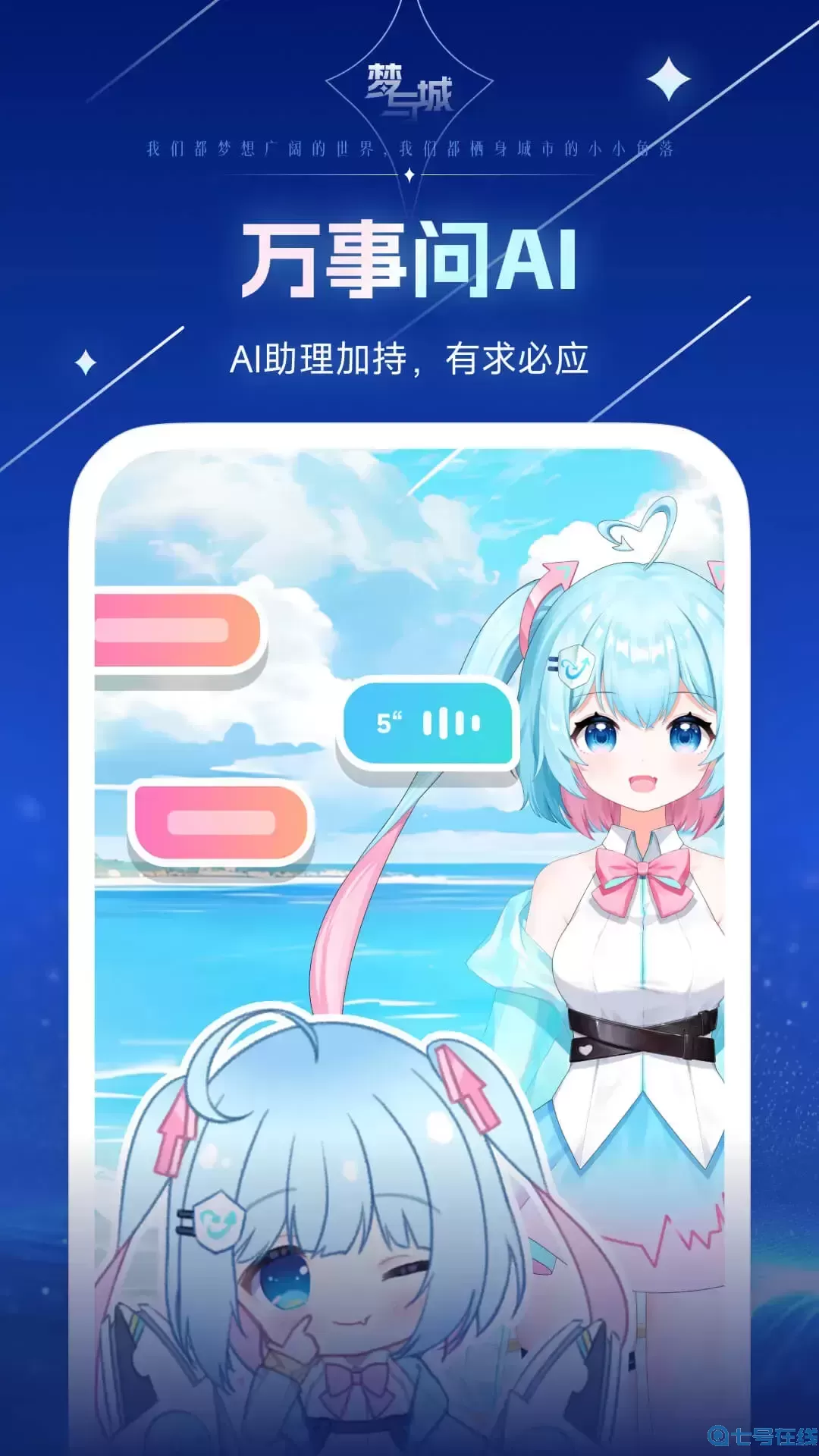 梦与城app下载