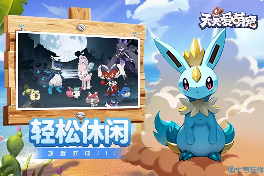 天天爱萌宠手游官网版