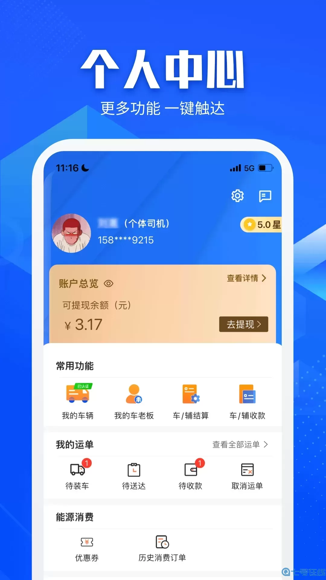 快成司机下载正版