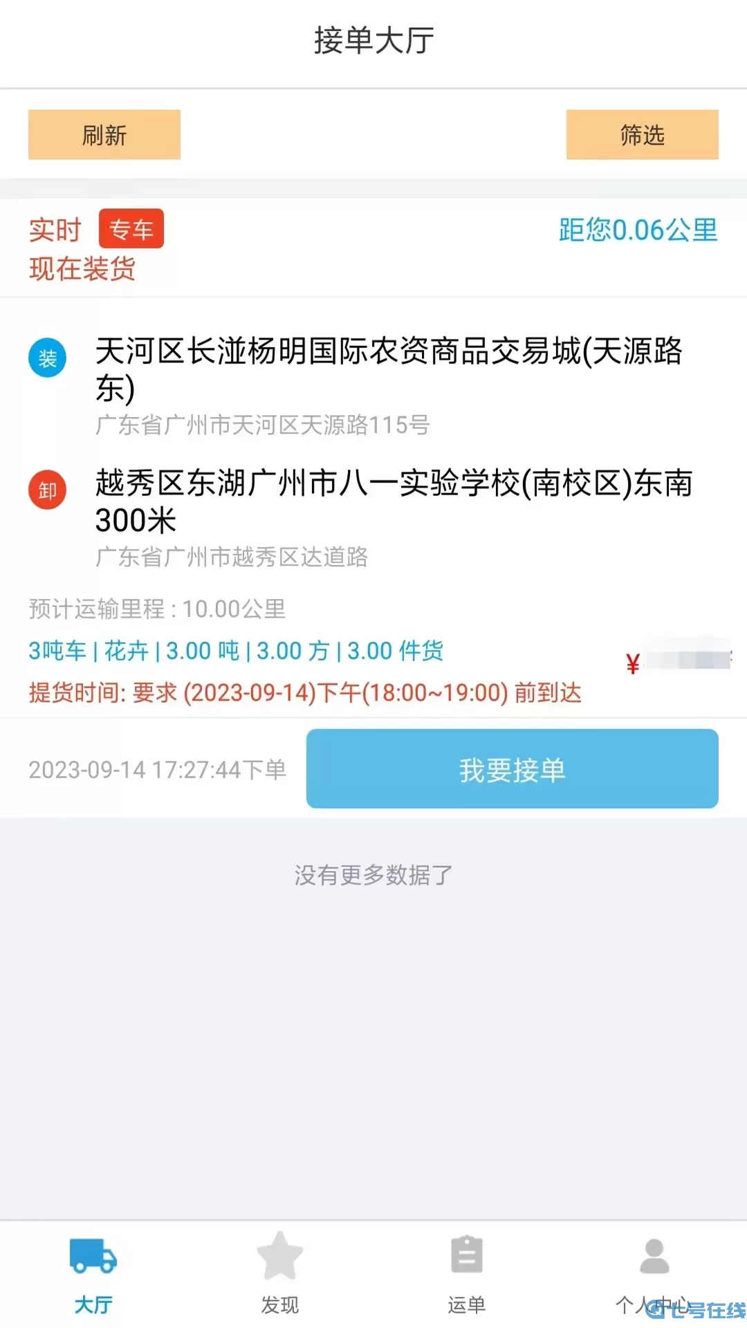 外运通下载最新版本