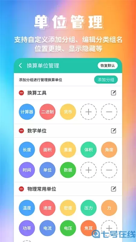 单位换算下载app