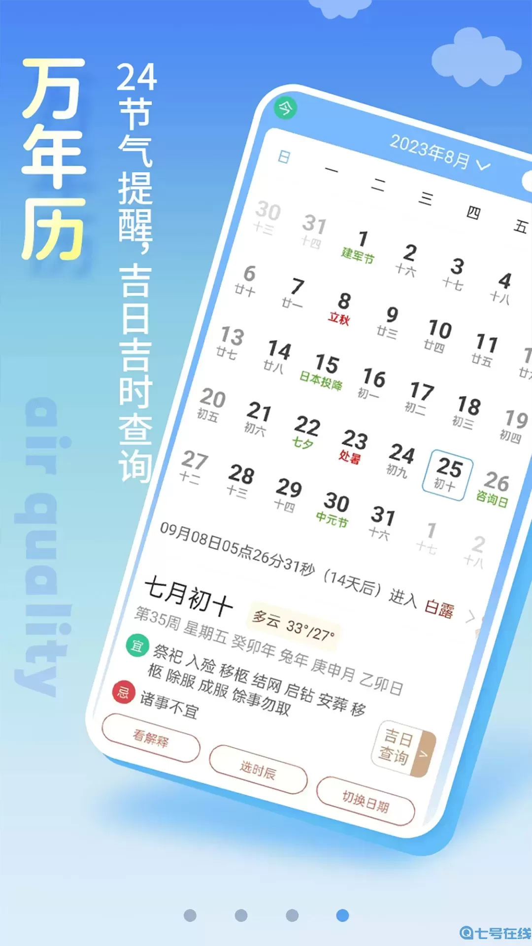 清新天气预报最新版