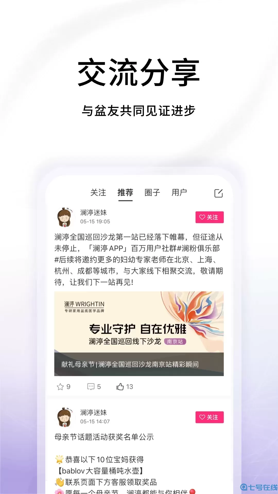 澜渟官网版手机版