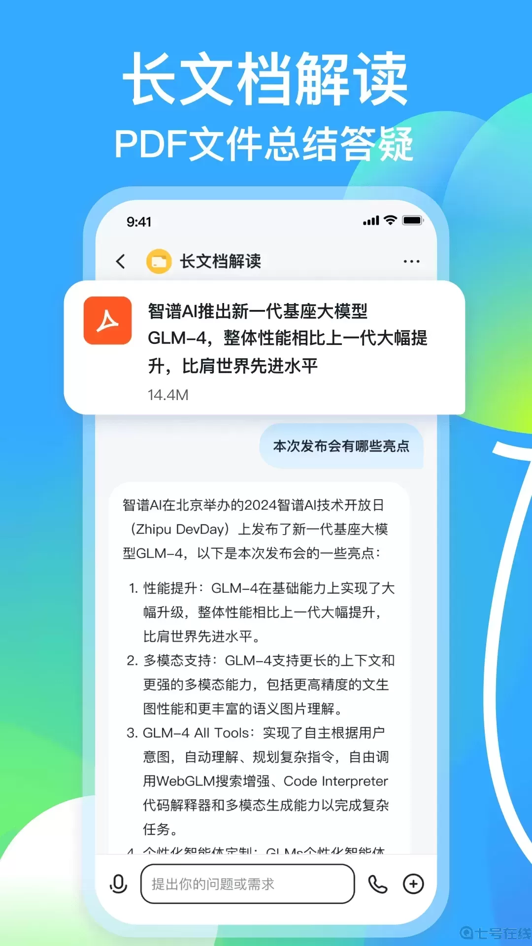智谱清言免费版下载
